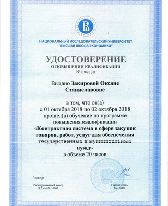 de1ea97a-8236-41cc-81df-f7c7d0e7d6eb-44-фз 2018.jpg